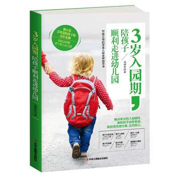 3歲入園期，陪孩子順利走進幼兒園 pdf epub mobi 電子書 下載