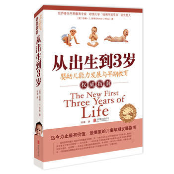 从出生到3岁婴幼儿能力发展与早期教育指南 pdf epub mobi 电子书 下载