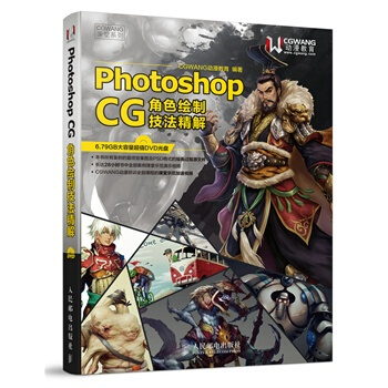 正版 Photoshop CG角色繪製技法精解 pdf epub mobi 電子書 下載