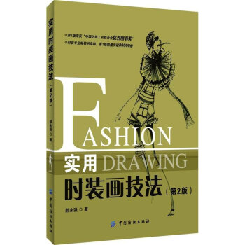 正版 實用時裝畫技法(第2版) pdf epub mobi 電子書 下載