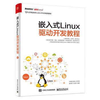 正版嵌入式Linux驅動開發教程 pdf epub mobi 電子書 下載