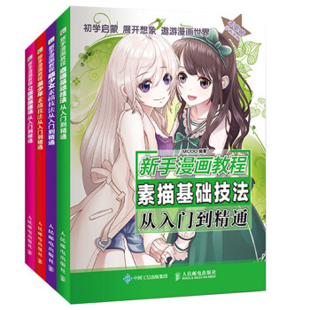 新手漫畫教程書 全套 正版 pdf epub mobi 電子書 下載