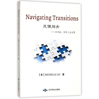 风雨同舟--自闭症你的人生过客 (美)Michelle Liu pdf epub mobi 电子书 下载