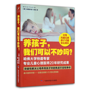 【傢庭教育】養孩子我們可以不吵嗎 吳恩瑛著哈佛大學特邀專傢 *兒童心理醫師20年研究成果 父母溝通無 pdf epub mobi 電子書 下載