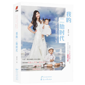 我的二胎时代 pdf epub mobi 电子书 下载