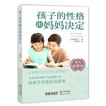 正版新书--孩子的性格由妈妈决定 (日) 秦野悦子 pdf epub mobi 电子书 下载