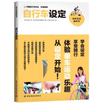 9787501987641 自行车设定 中国轻工业出版社 (日)绢代 pdf epub mobi 电子书 下载