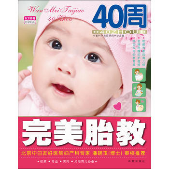 胎教40周 pdf epub mobi 電子書 下載