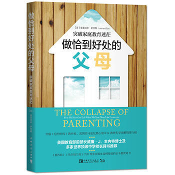 9787515344607 做恰到好處的父母：突破傢庭教育迷茫 中國青年齣版社 (美)裏奧 pdf epub mobi 電子書 下載