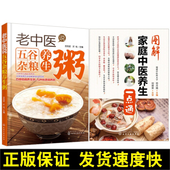 正版 老中医说五谷杂粮养生粥+图解家庭中医养生一点通2册 五谷杂粮食材的养生粥方 生活饮食食谱 中医 pdf epub mobi 电子书 下载