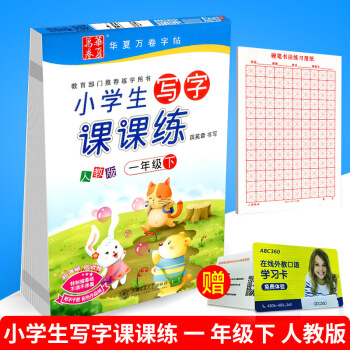 華夏萬捲 小學生寫字課課練 一年級下冊/1年級 人教版 田英章字帖語文鉛筆鋼筆硬筆同步練習書法楷書 pdf epub mobi 電子書 下載