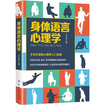 正版新書--身體語言心理學 彩沄心理