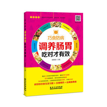 正版新书--调养肠胃吃对才有效 胡维勤 pdf epub mobi 电子书 下载