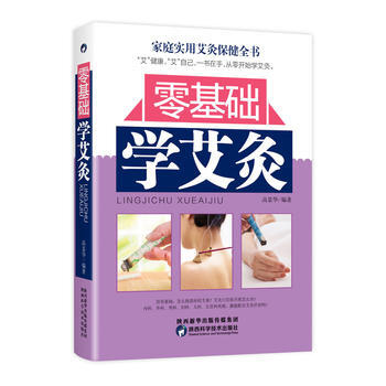 正版新书--零基础学艾灸 高景华 pdf epub mobi 电子书 下载