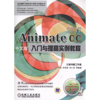 正版AnimateCC2017中文版入門與提高實例教程 pdf epub mobi 電子書 下載
