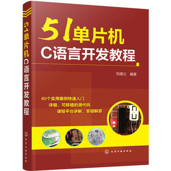正版51單片機C語言開發教程 pdf epub mobi 電子書 下載