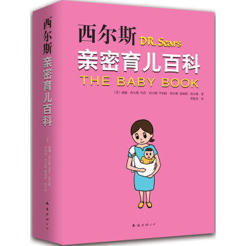 西爾斯親密育兒百科(新修訂版) pdf epub mobi 電子書 下載