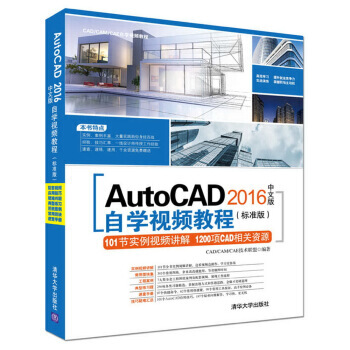 正版AutoCAD2016中文版自學視頻教程（標準版）（配光盤）（C pdf epub mobi 電子書 下載