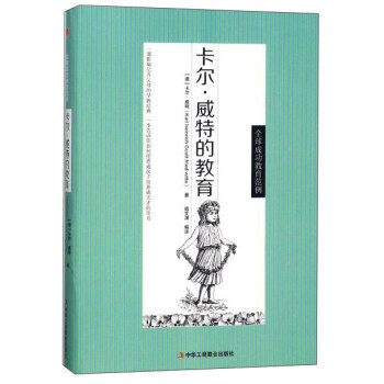 卡尔 威特的教育 pdf epub mobi 电子书 下载