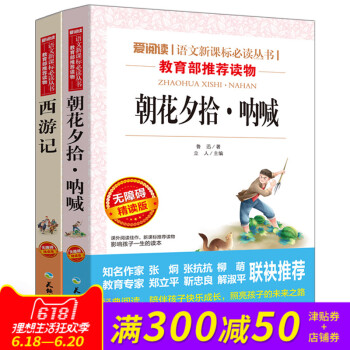 西游记原著正版初中学生版 儿童版 青少年 朝花夕拾鲁迅 呐喊 语文新课标课外书图书名著读物书籍文学 pdf epub mobi 电子书 下载