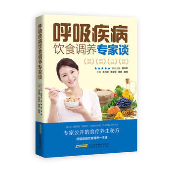 正版新书--呼吸疾病饮食调养专家谈 慈书平 pdf epub mobi 电子书 下载