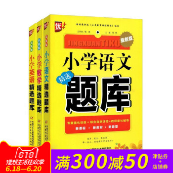 优++ 小学语文、数学、《英语精选题库》 根据新版《义务教育课程标准》编写 中国少年儿童出版 小学 pdf epub mobi 电子书 下载