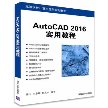 AutoCAD 2016实用教程 pdf epub mobi 电子书 下载