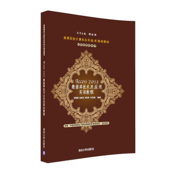 Access 2013 数据库技术及应用实训教程 pdf epub mobi 电子书 下载