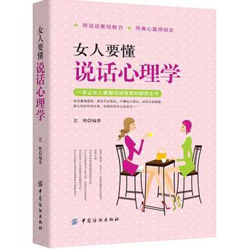 正版新書--女人要懂說話心理學 藝熙