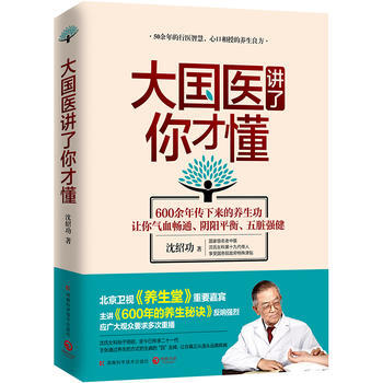 大國醫講瞭你纔懂 pdf epub mobi 電子書 下載