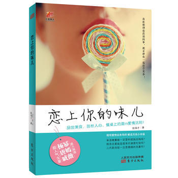 正版新書--戀上你的味兒 陳保纔
