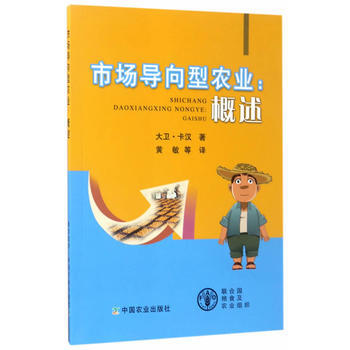 市场导向型农业：概述 pdf epub mobi 电子书 下载