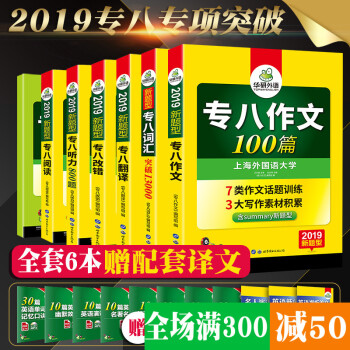 华研外语 专八全套专项训练2019 英语专业八级词汇改错阅读听力翻译作文专项套装书 赠阅读译文 新题 pdf epub mobi 电子书 下载