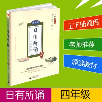 近母语 日有所诵四年级/4年级 第五版儿童国学经典诵读小学语文朗诵教材书籍上册下册小学生阶梯阅读专项 pdf epub mobi 电子书 下载