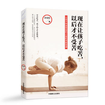 現在讓孩子吃苦，以後纔不受苦 pdf epub mobi 電子書 下載