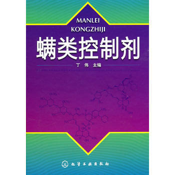 螨类控制剂 pdf epub mobi 电子书 下载