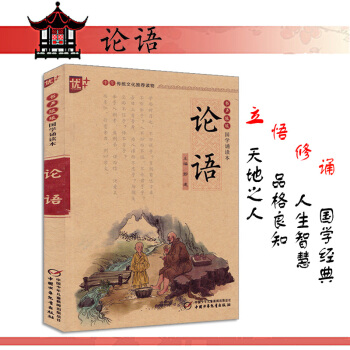 书声琅琅 国学诵读 论语 小学一二三四五六年级语文教辅课外阅读书籍6-12周岁儿童书籍文学儿童读物 pdf epub mobi 电子书 下载