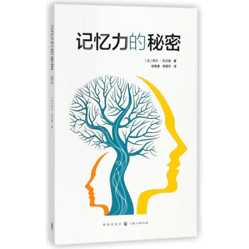 记忆力的秘密 心理学 书籍 pdf epub mobi 电子书 下载