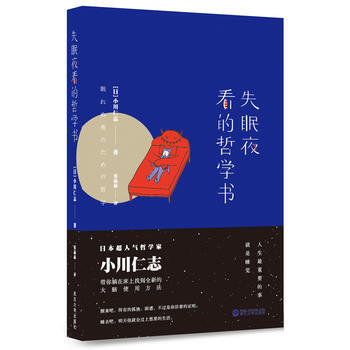 9787307152540 失眠夜看的哲學書 武漢大學齣版社 (日)小川仁誌,張晶晶 pdf epub mobi 電子書 下載