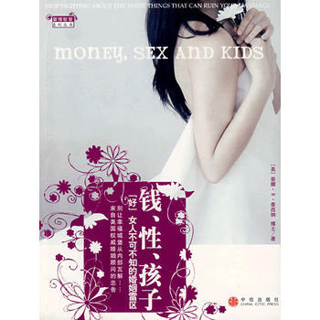 9787508611150 钱、性、孩子：“好”女人不可不知的婚姻雷区 中信出版社 (美) pdf epub mobi 电子书 下载