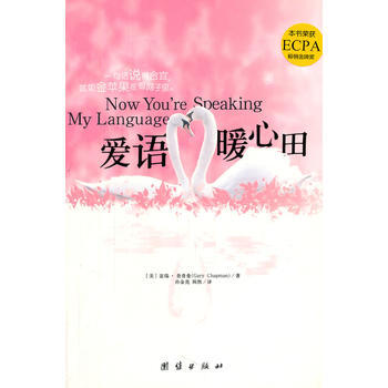 9787512603868 爱语暖心田 团结出版社 (美)查普曼,孙金亮,陈然 pdf epub mobi 电子书 下载