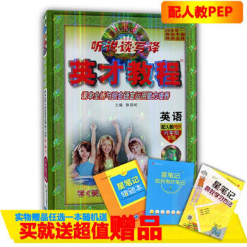 2018春六年級英纔英語教程下冊配套人教版 新世紀英纔 聽說讀寫譯 課本全析與綜閤語言運用能力培養 pdf epub mobi 電子書 下載