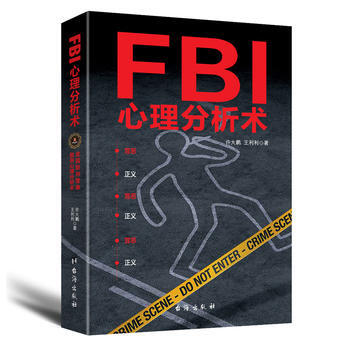FBI心理分析術 pdf epub mobi 電子書 下載