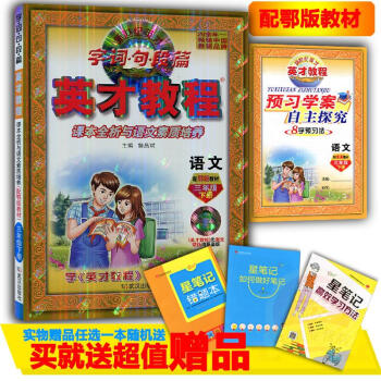 正版現貨2018春-英纔教程三年級下冊課本全析與語文素質培養語文三年級下冊配鄂教版教材 補充習題語文 pdf epub mobi 電子書 下載