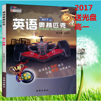 正版 2017年版 包天仁高中英语奥林匹克 高中高一英语竞赛高1英语奥林匹克（送光盘 pdf epub mobi 电子书 下载