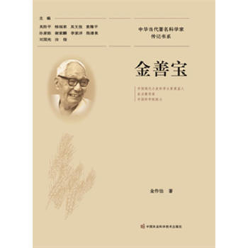 金善宝 金作怡 pdf epub mobi 电子书 下载