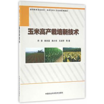 玉米高产栽培新技术 ■贤 pdf epub mobi 电子书 下载