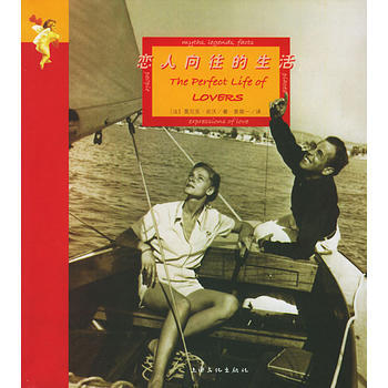 9787806467640 恋人向往的生活(前100名可获得47g德芙巧克力一块) 上海 pdf epub mobi 电子书 下载