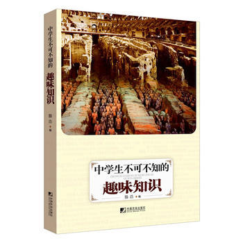 中学生不可不知的趣味知识 滕浩 pdf epub mobi 电子书 下载