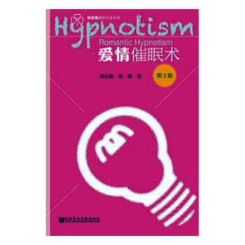 愛情催眠術 心理學 書籍 pdf epub mobi 電子書 下載